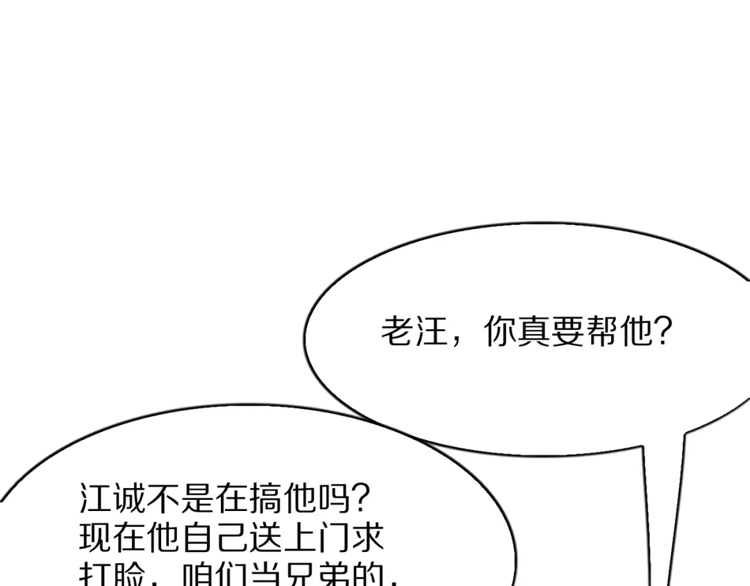 《我一个神豪，当渣男很合理吧》第23话 周颖友善度急升 第40页