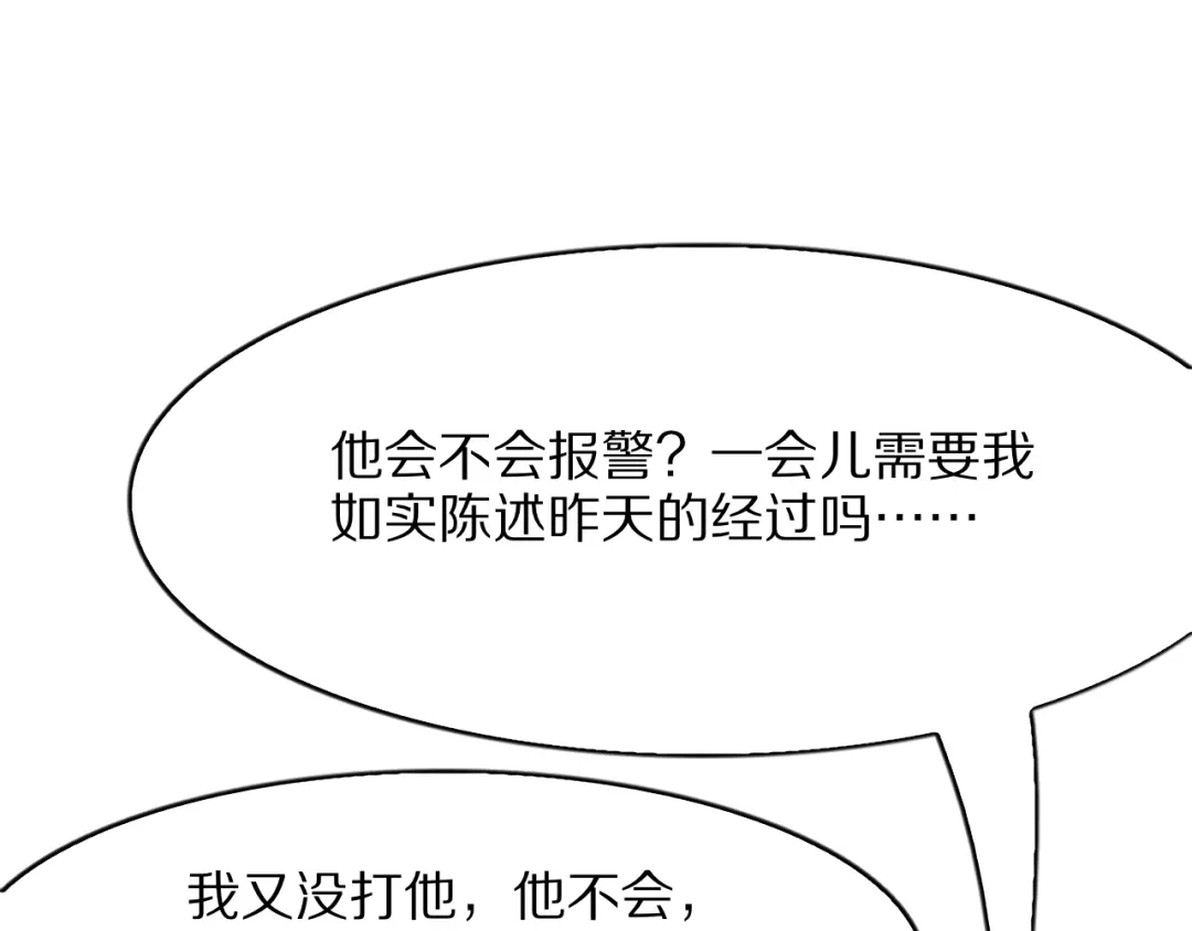 《我一个神豪，当渣男很合理吧》第23话 周颖友善度急升 第156页