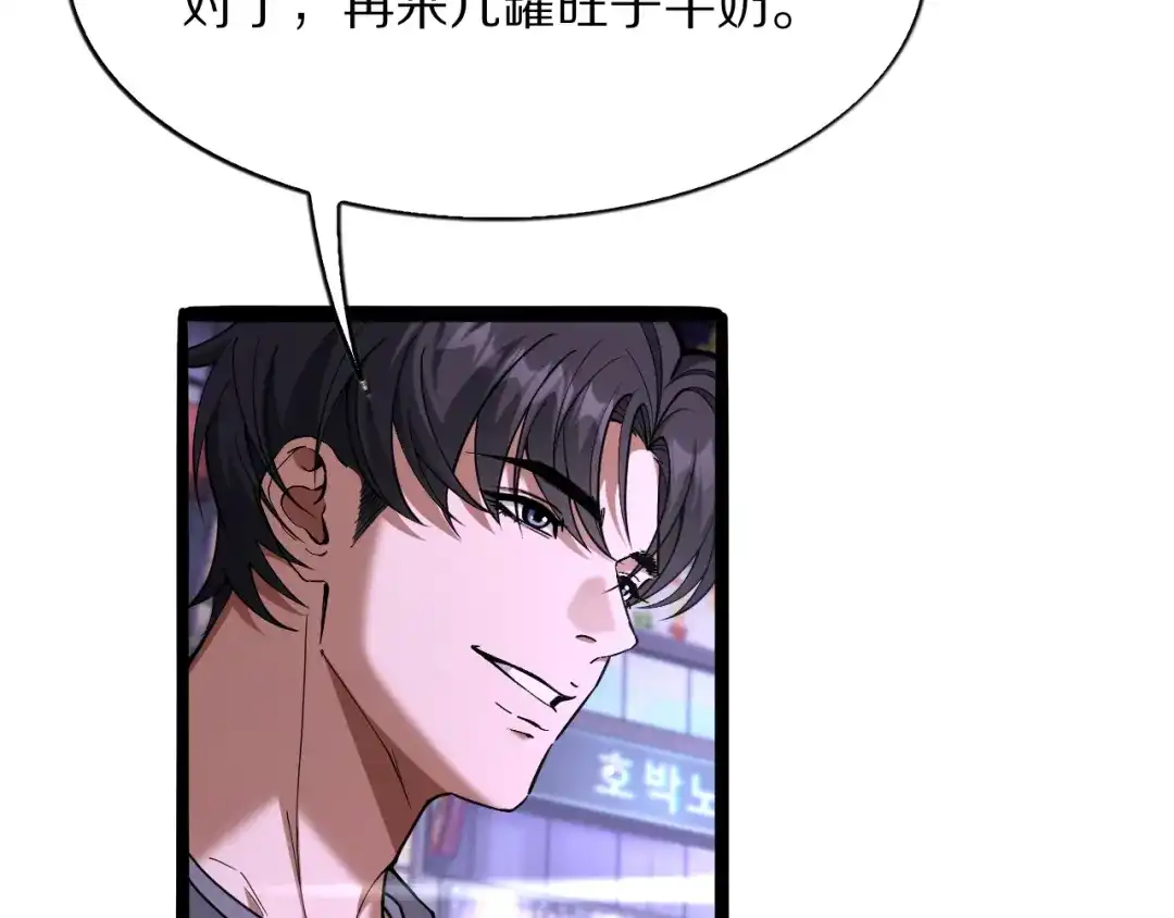 《我一个神豪，当渣男很合理吧》第23话 周颖友善度急升 第65页