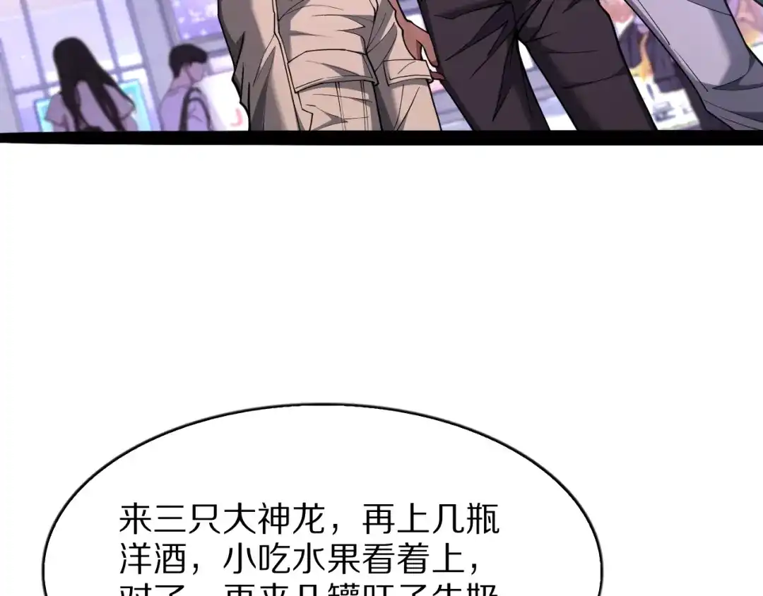 《我一个神豪，当渣男很合理吧》第23话 周颖友善度急升 第64页