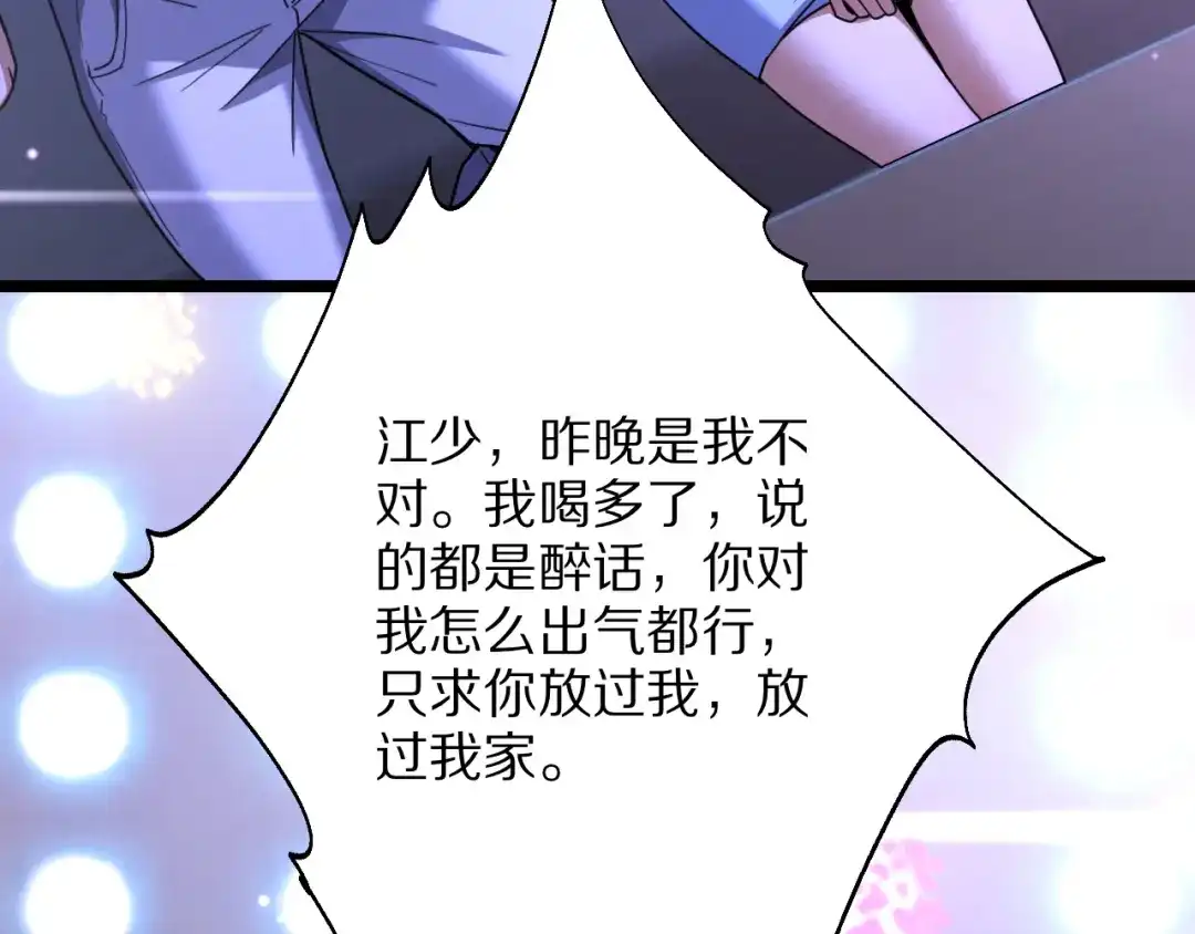 《我一个神豪，当渣男很合理吧》第23话 周颖友善度急升 第94页
