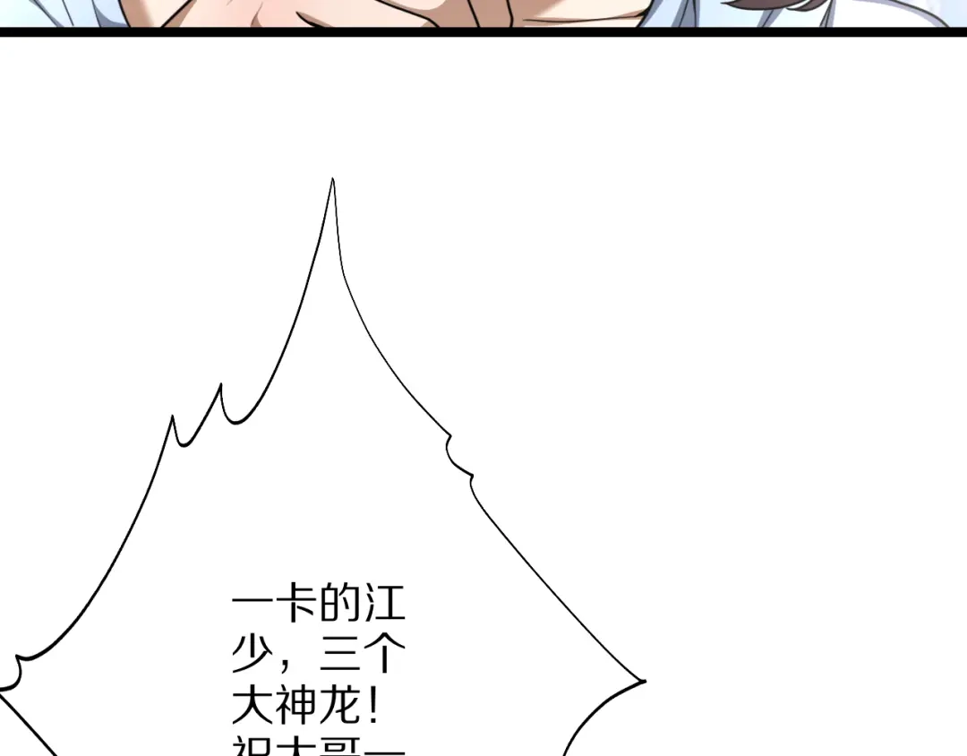 《我一个神豪，当渣男很合理吧》第23话 周颖友善度急升 第75页
