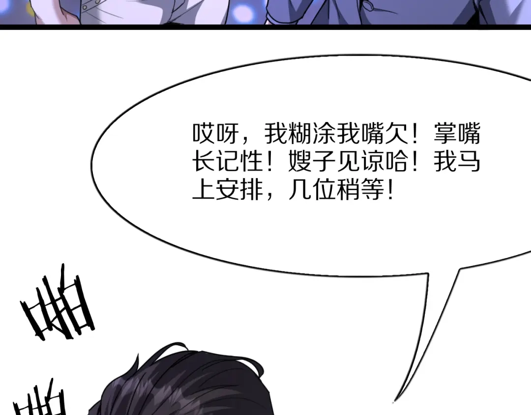 《我一个神豪，当渣男很合理吧》第23话 周颖友善度急升 第71页
