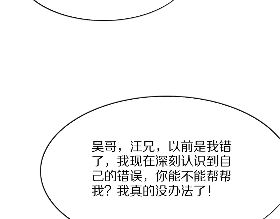 《我一个神豪，当渣男很合理吧》第23话 周颖友善度急升 第31页