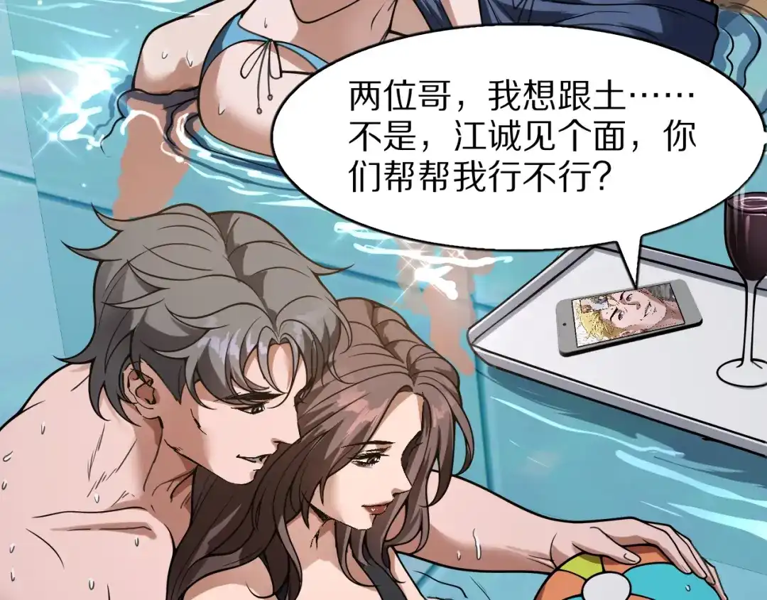 《我一个神豪，当渣男很合理吧》第23话 周颖友善度急升 第29页
