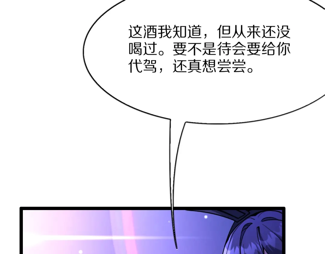 《我一个神豪，当渣男很合理吧》第23话 周颖友善度急升 第80页