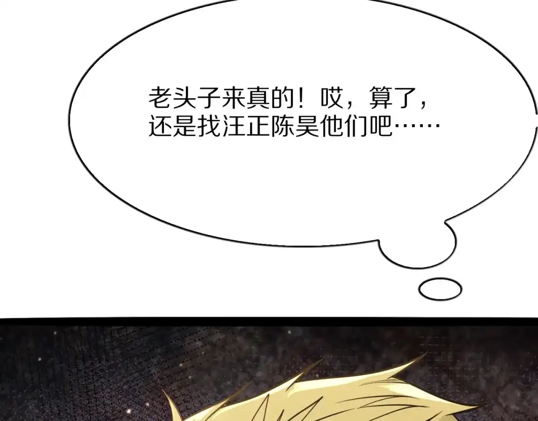 《我一个神豪，当渣男很合理吧》第23话 周颖友善度急升 第17页