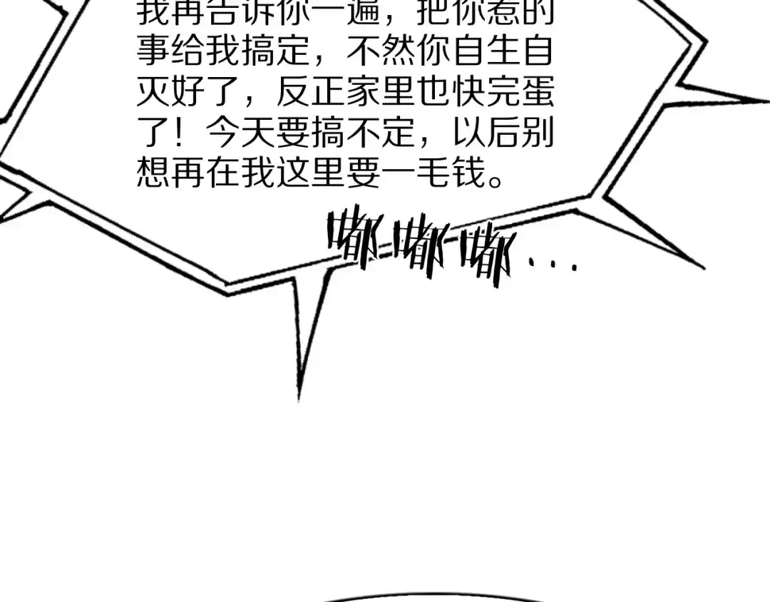 《我一个神豪，当渣男很合理吧》第23话 周颖友善度急升 第16页