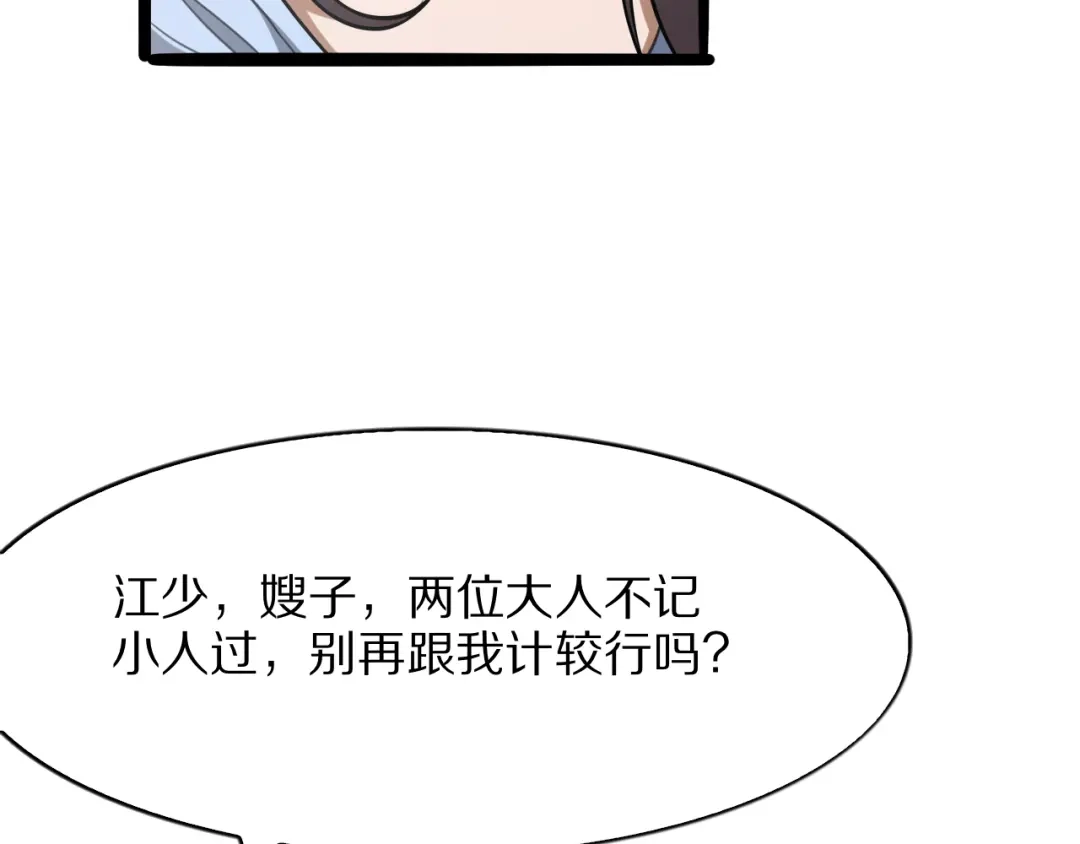 《我一个神豪，当渣男很合理吧》第23话 周颖友善度急升 第114页