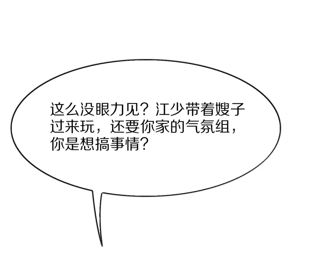 《我一个神豪，当渣男很合理吧》第23话 周颖友善度急升 第69页
