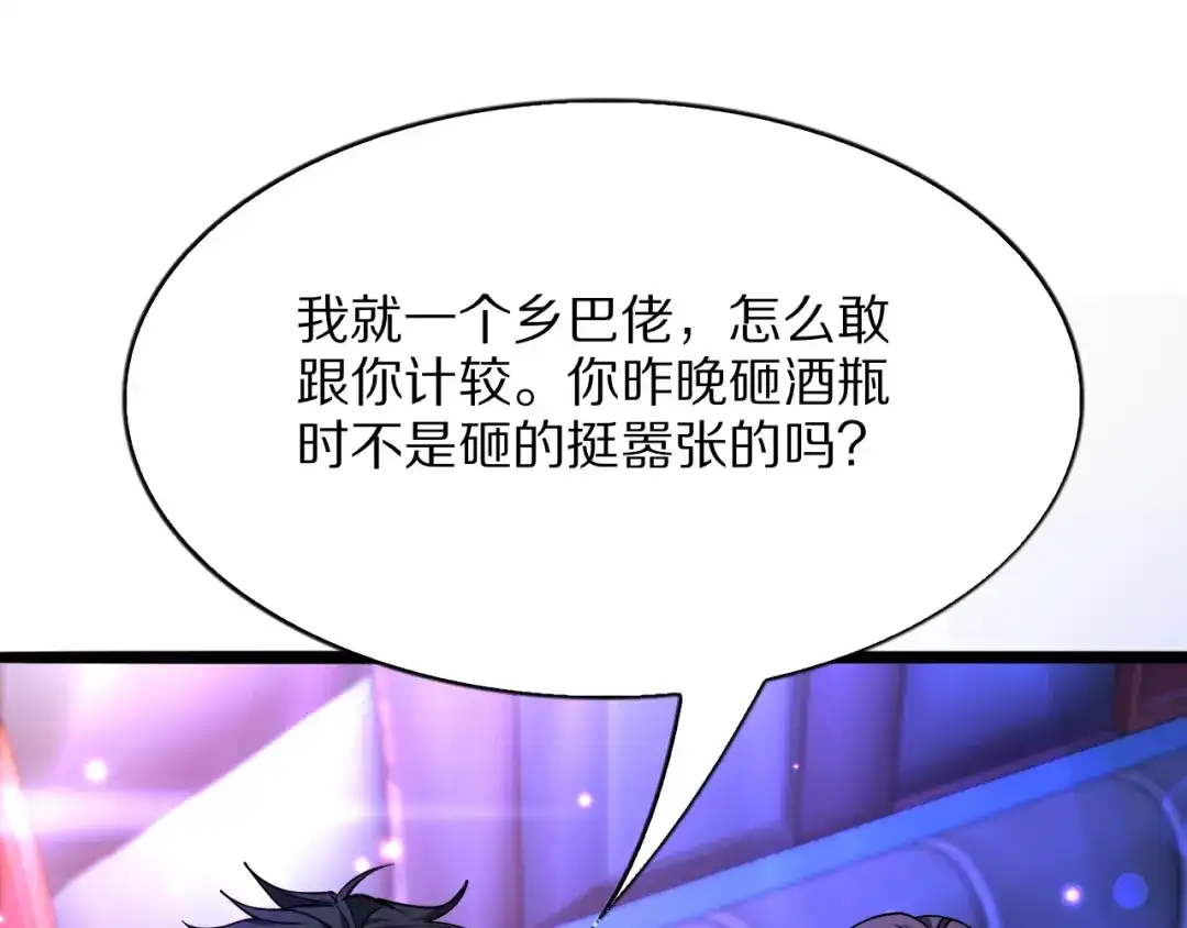 《我一个神豪，当渣男很合理吧》第23话 周颖友善度急升 第117页