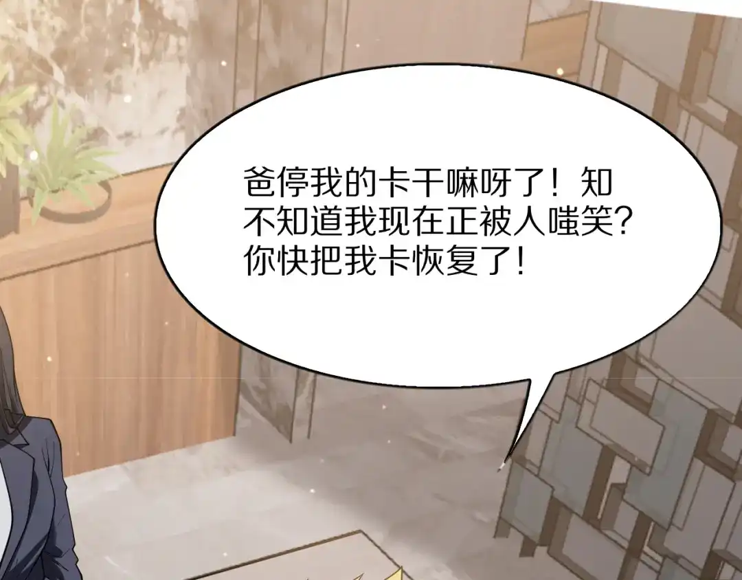 《我一个神豪，当渣男很合理吧》第23话 周颖友善度急升 第13页