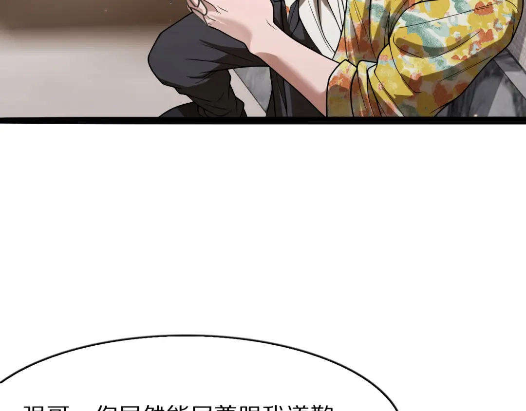 《我一个神豪，当渣男很合理吧》第23话 周颖友善度急升 第33页