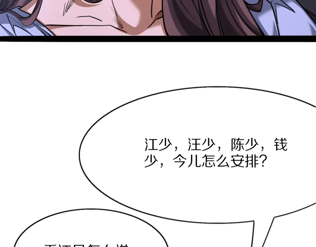 《我一个神豪，当渣男很合理吧》第23话 周颖友善度急升 第62页
