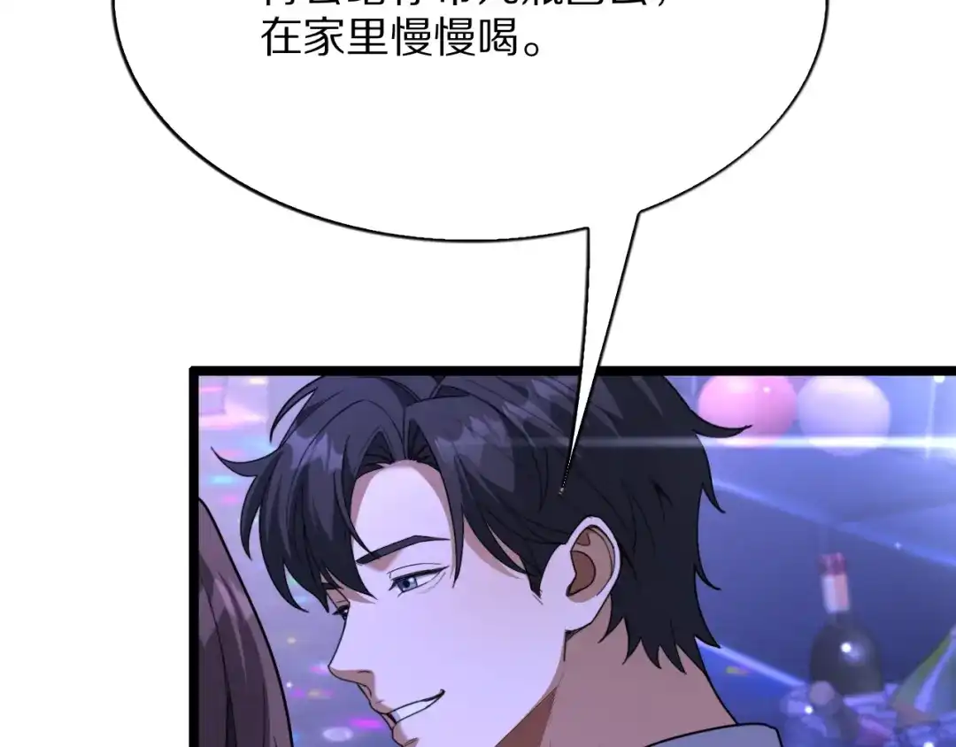 《我一个神豪，当渣男很合理吧》第23话 周颖友善度急升 第83页