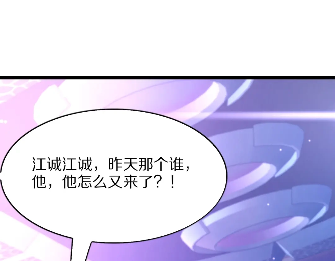 《我一个神豪，当渣男很合理吧》第23话 周颖友善度急升 第89页