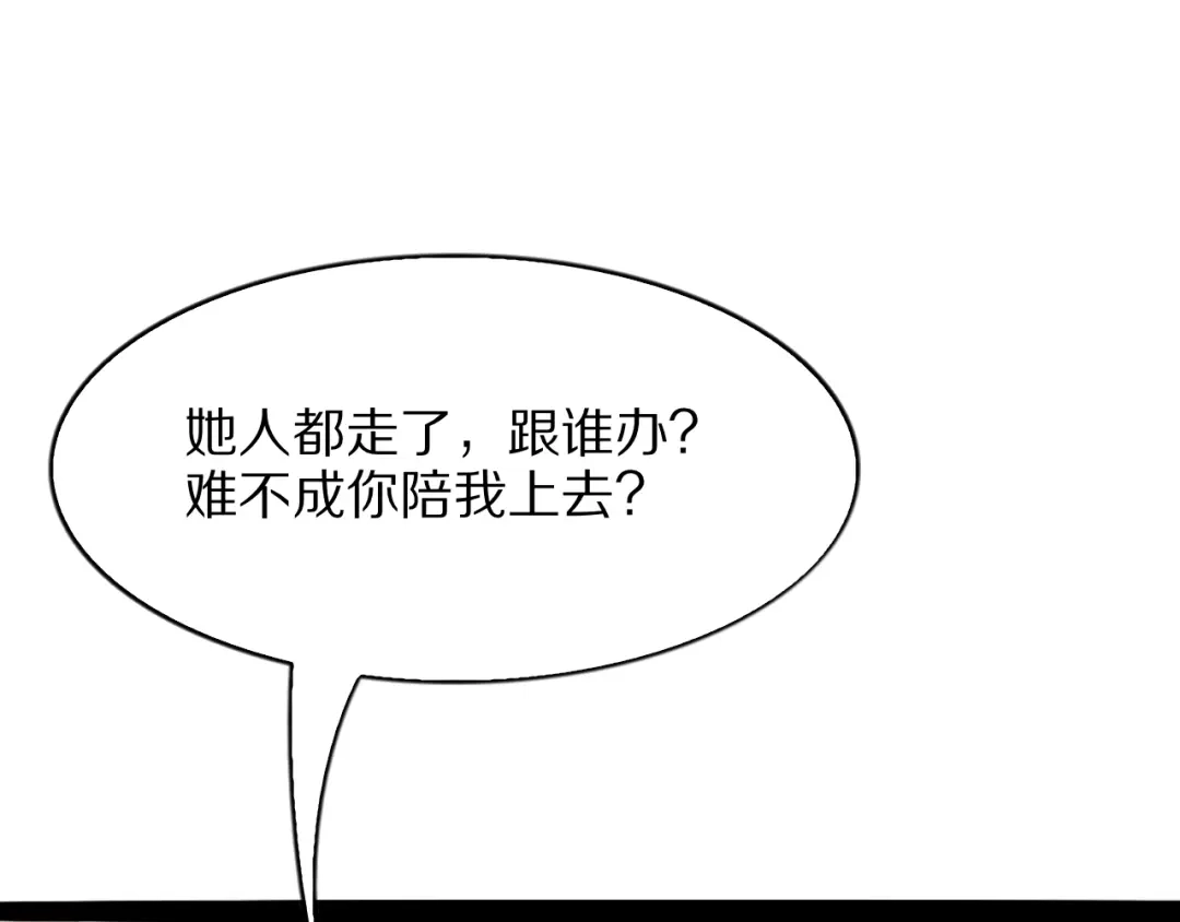 《我一个神豪，当渣男很合理吧》第23话 周颖友善度急升 第9页
