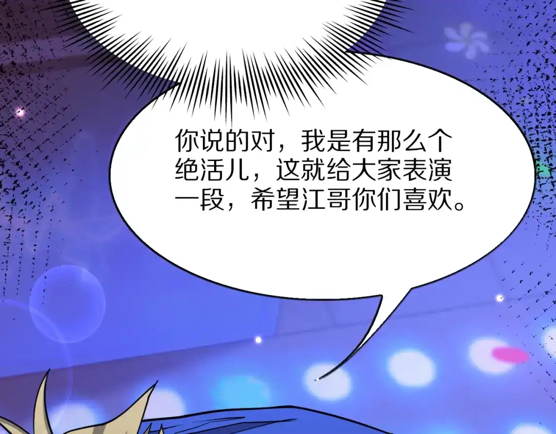 《我一个神豪，当渣男很合理吧》第23话 周颖友善度急升 第129页