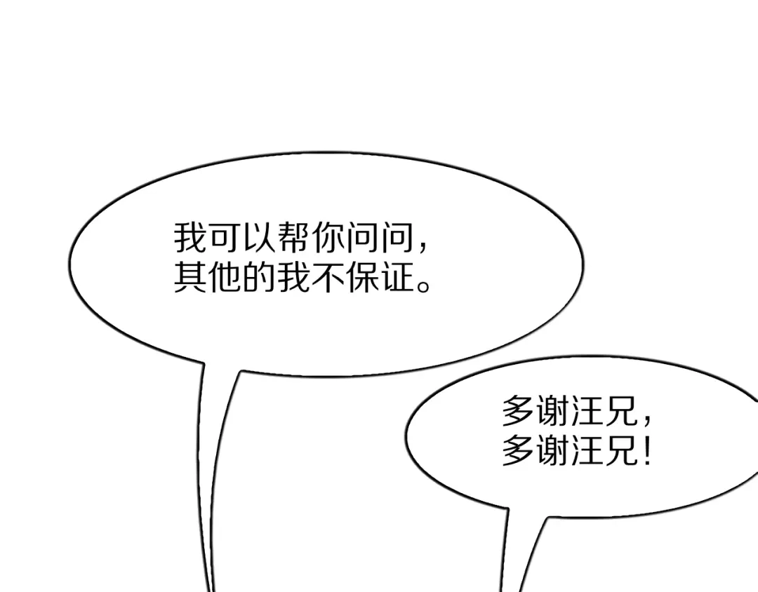 《我一个神豪，当渣男很合理吧》第23话 周颖友善度急升 第37页