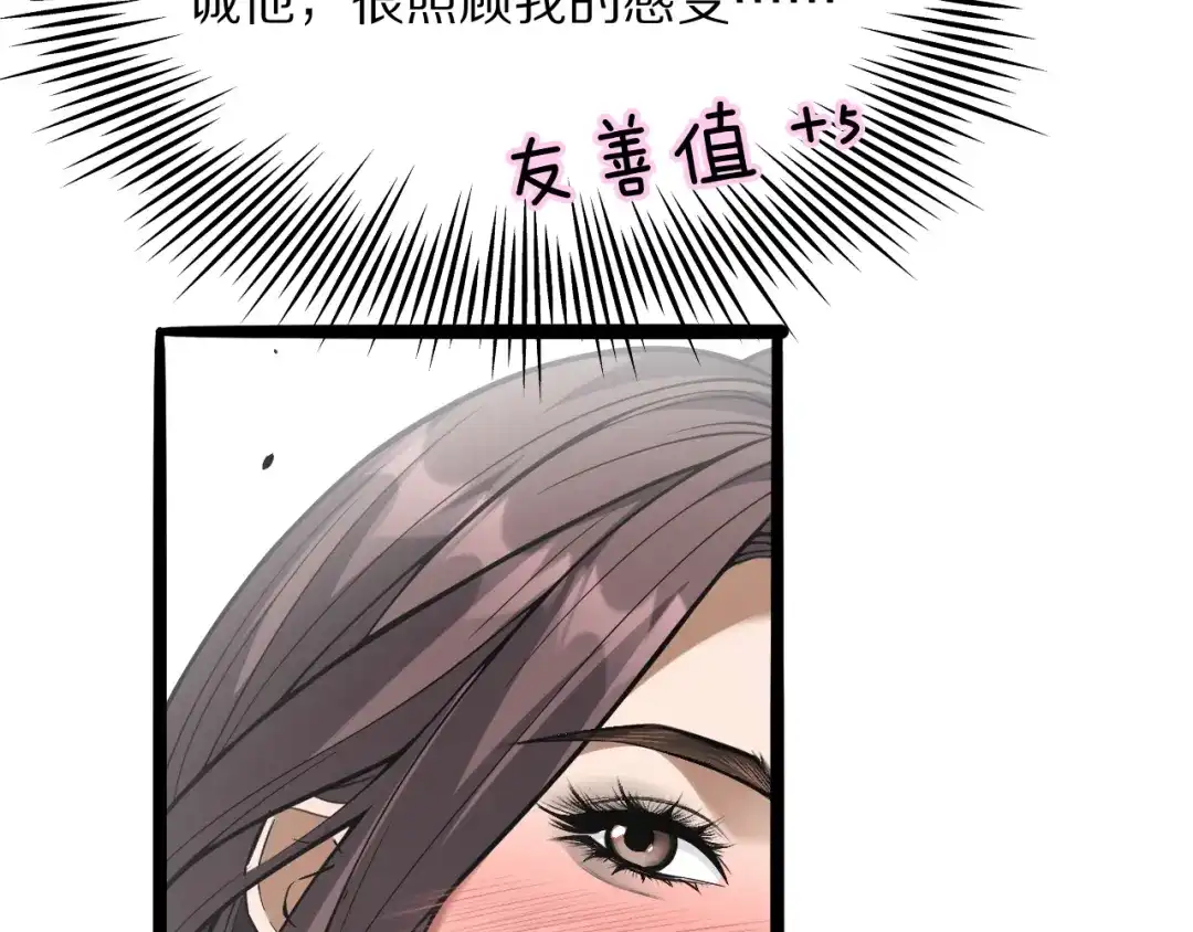 《我一个神豪，当渣男很合理吧》第23话 周颖友善度急升 第112页