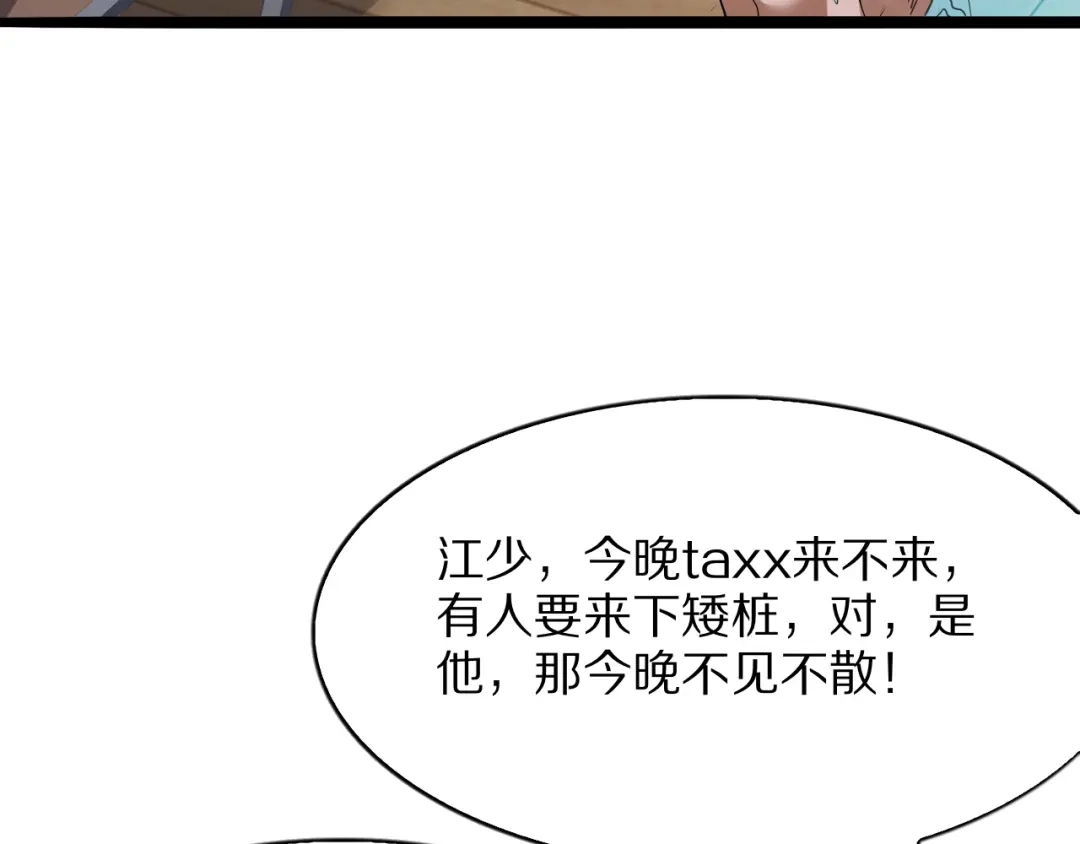 《我一个神豪，当渣男很合理吧》第23话 周颖友善度急升 第46页
