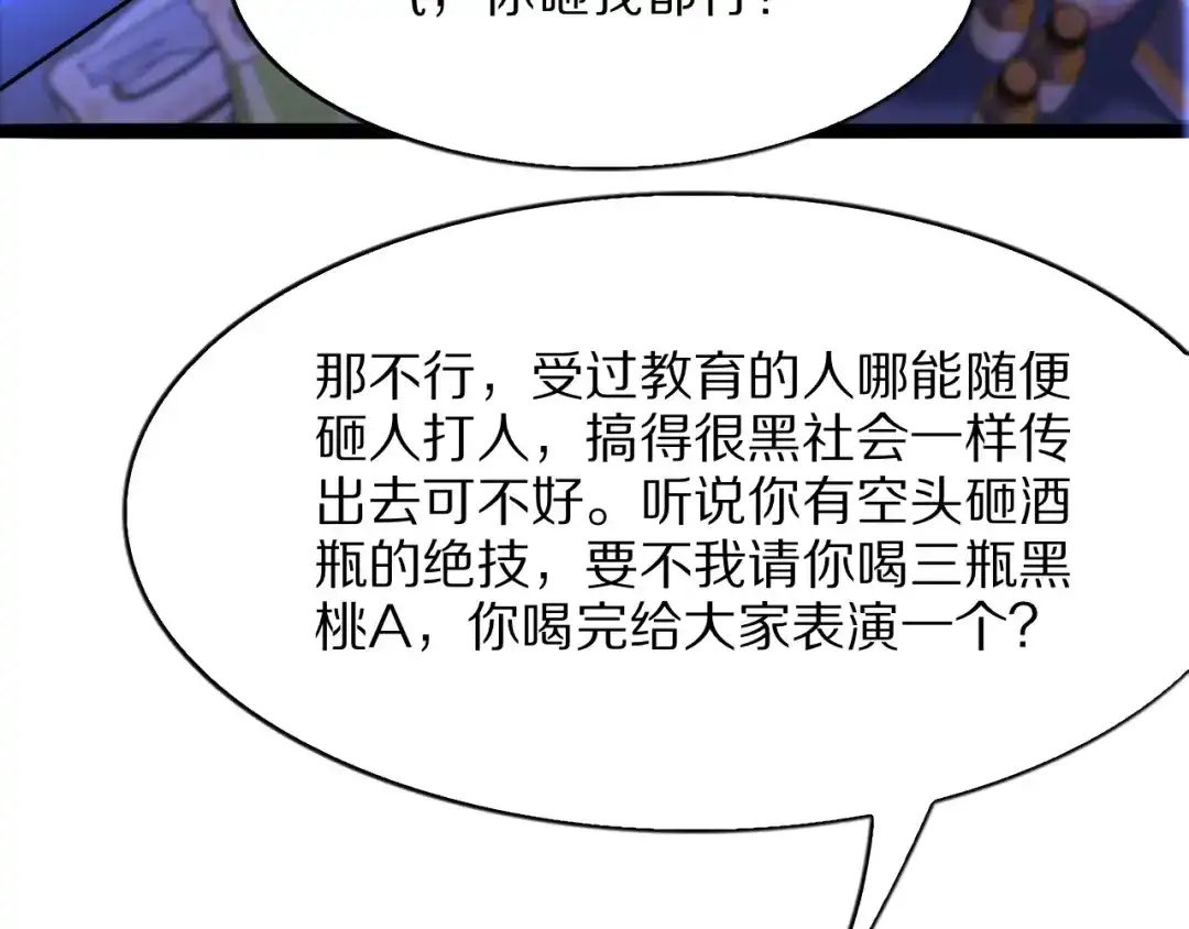 《我一个神豪，当渣男很合理吧》第23话 周颖友善度急升 第120页