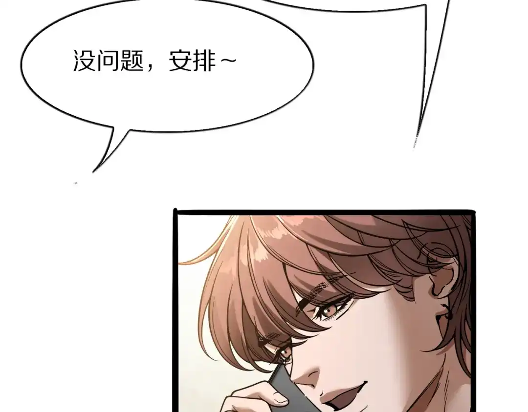 《我一个神豪，当渣男很合理吧》第23话 周颖友善度急升 第47页