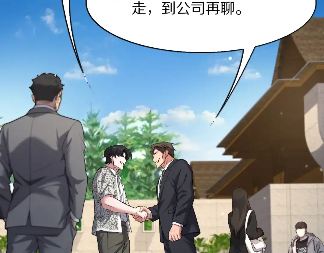 《我一个神豪，当渣男很合理吧》第25话 特别的邂逅 第9页