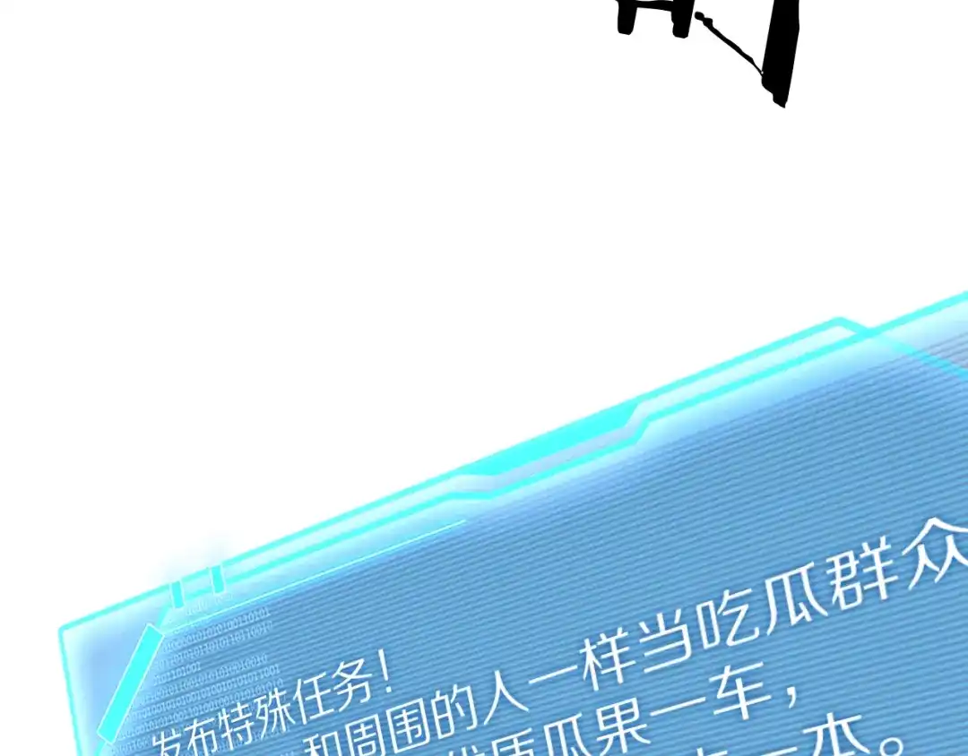 《我一个神豪，当渣男很合理吧》第25话 特别的邂逅 第156页