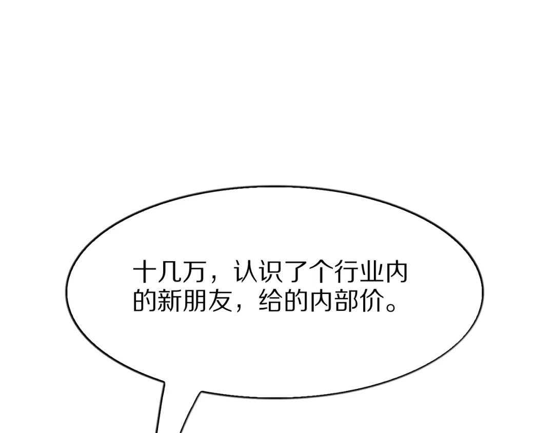 《我一个神豪，当渣男很合理吧》第25话 特别的邂逅 第111页