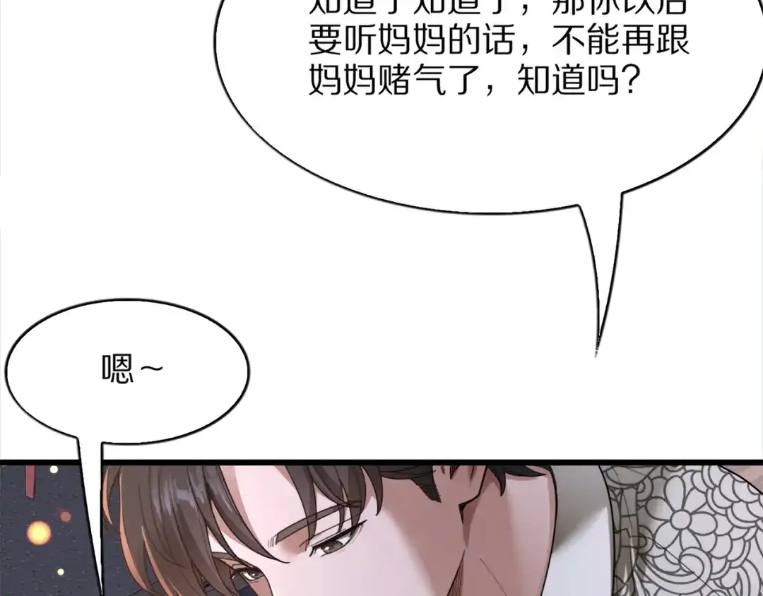 《我一个神豪，当渣男很合理吧》第25话 特别的邂逅 第72页