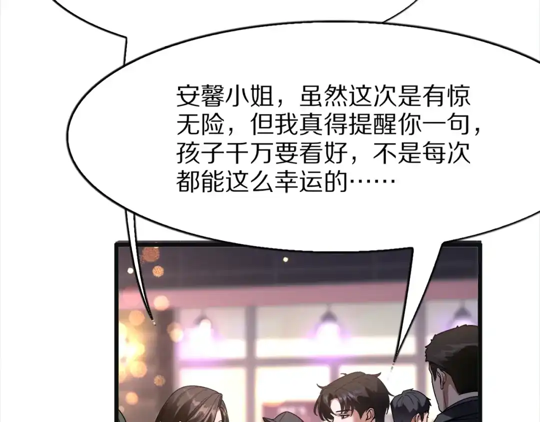 《我一个神豪，当渣男很合理吧》第25话 特别的邂逅 第65页