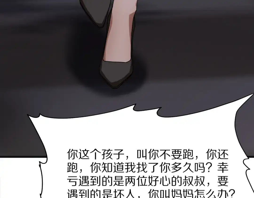 《我一个神豪，当渣男很合理吧》第25话 特别的邂逅 第58页
