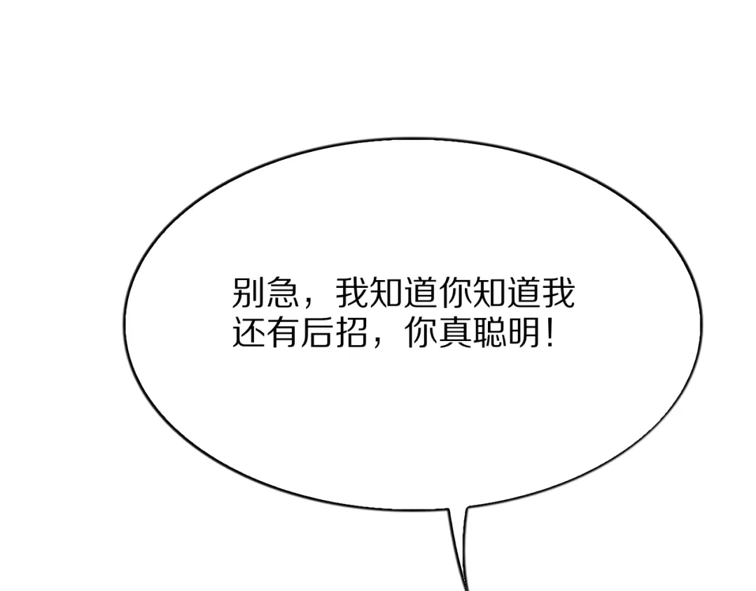 《我一个神豪，当渣男很合理吧》第25话 特别的邂逅 第143页