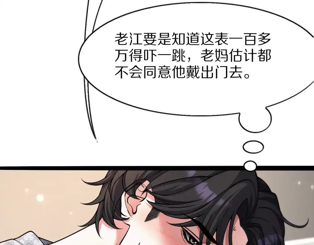 《我一个神豪，当渣男很合理吧》第25话 特别的邂逅 第112页