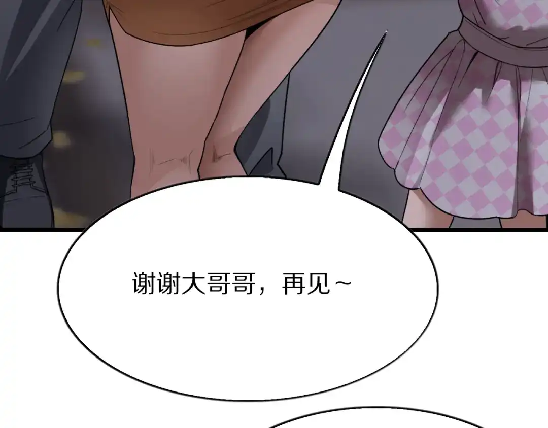 《我一个神豪，当渣男很合理吧》第25话 特别的邂逅 第88页