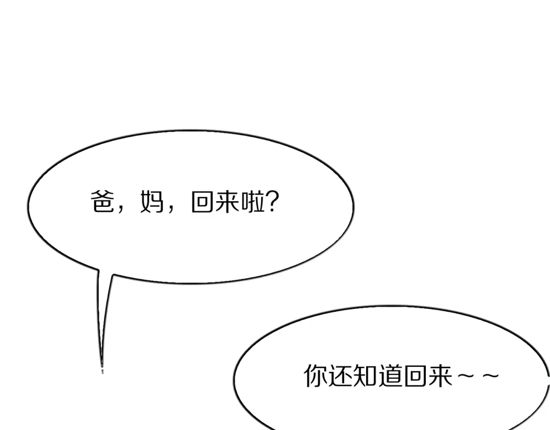 《我一个神豪，当渣男很合理吧》第25话 特别的邂逅 第97页