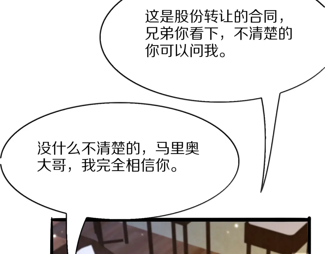 《我一个神豪，当渣男很合理吧》第25话 特别的邂逅 第11页