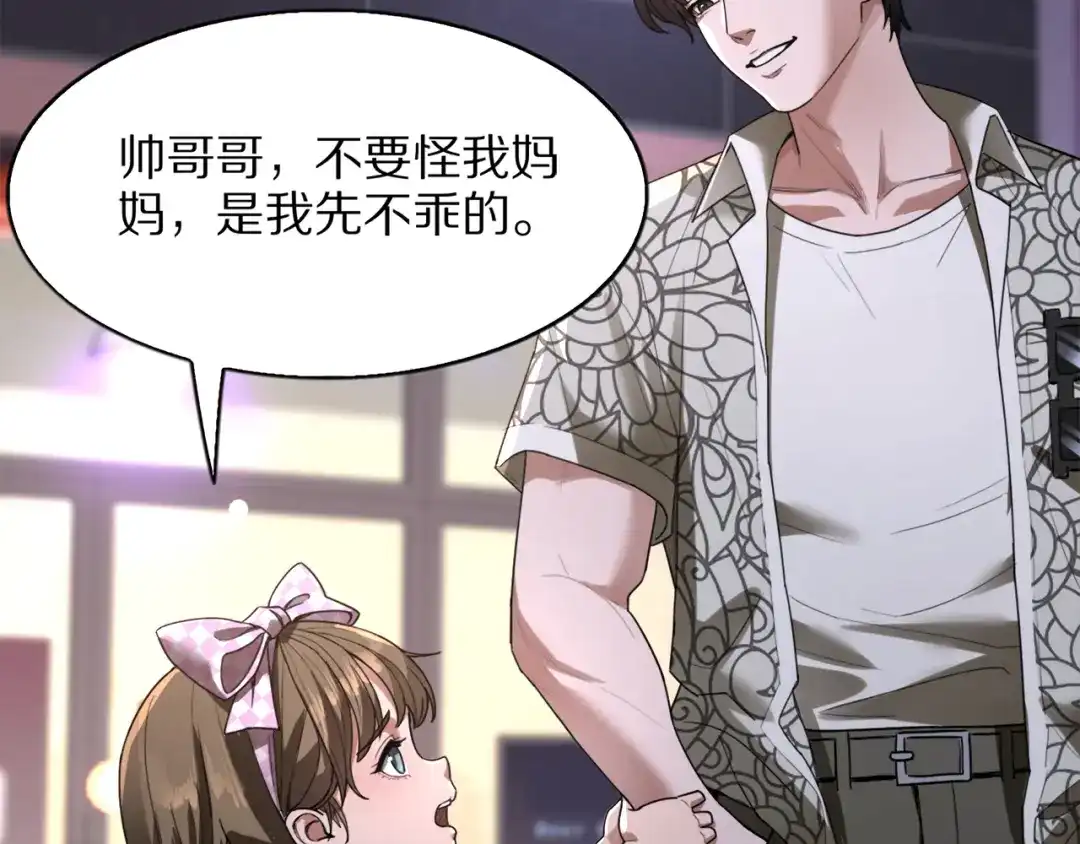 《我一个神豪，当渣男很合理吧》第25话 特别的邂逅 第70页