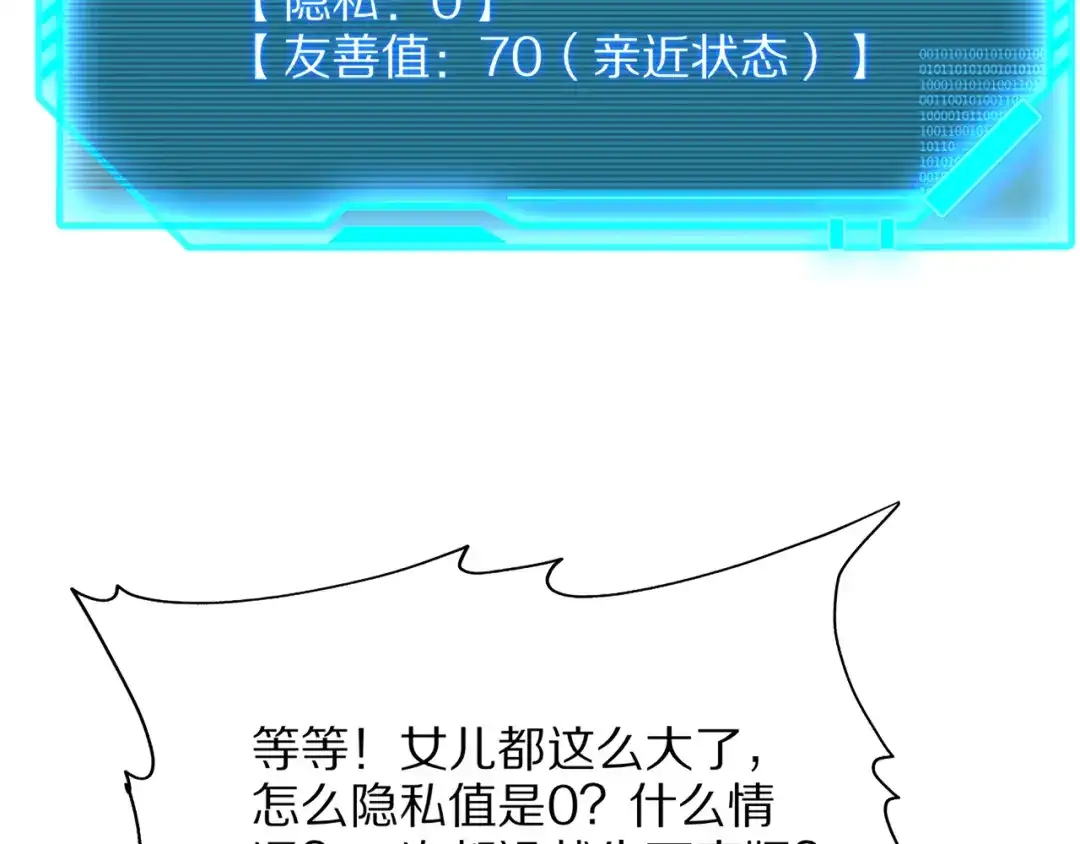 《我一个神豪，当渣男很合理吧》第25话 特别的邂逅 第83页