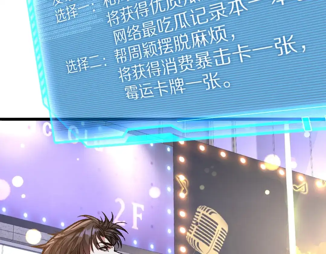《我一个神豪，当渣男很合理吧》第25话 特别的邂逅 第157页