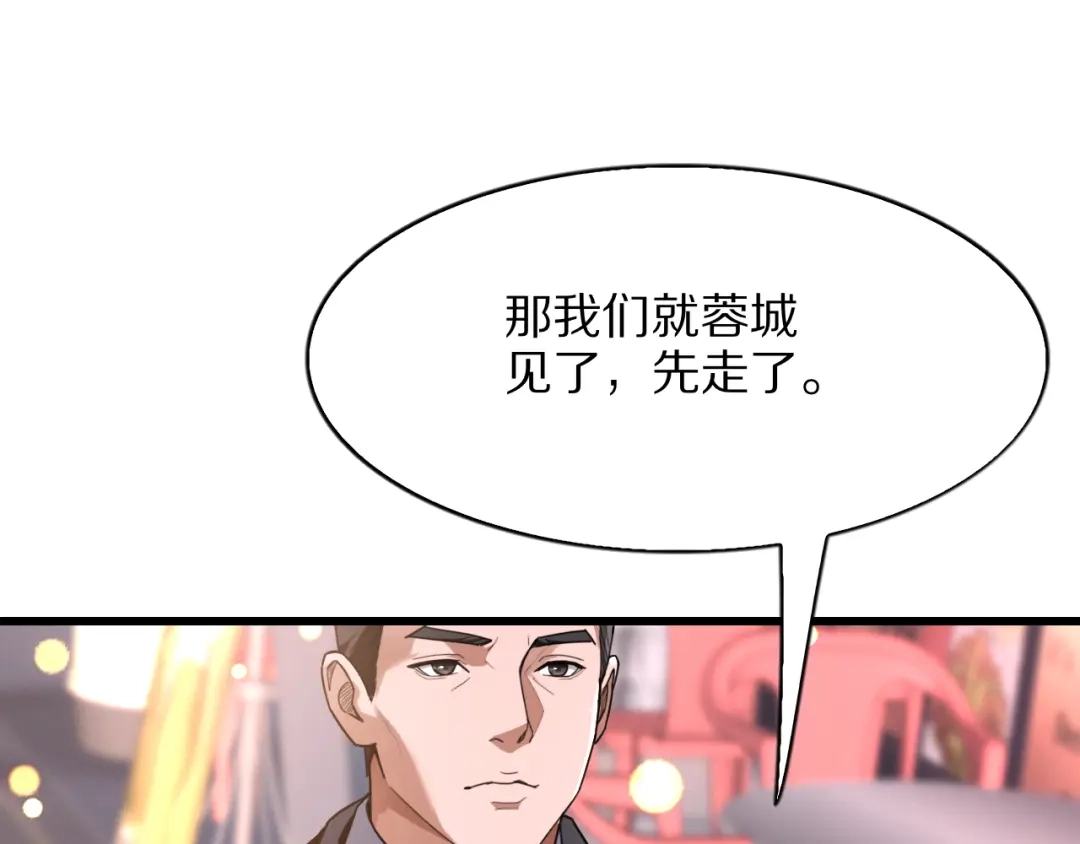 《我一个神豪，当渣男很合理吧》第25话 特别的邂逅 第85页