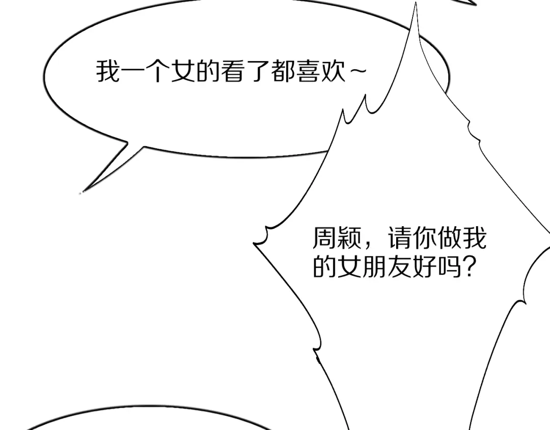 《我一个神豪，当渣男很合理吧》第25话 特别的邂逅 第126页