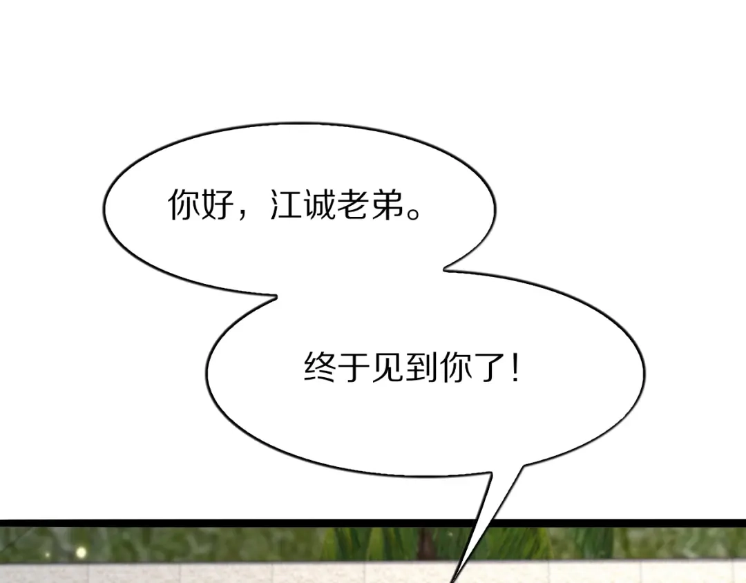 《我一个神豪，当渣男很合理吧》第25话 特别的邂逅 第5页