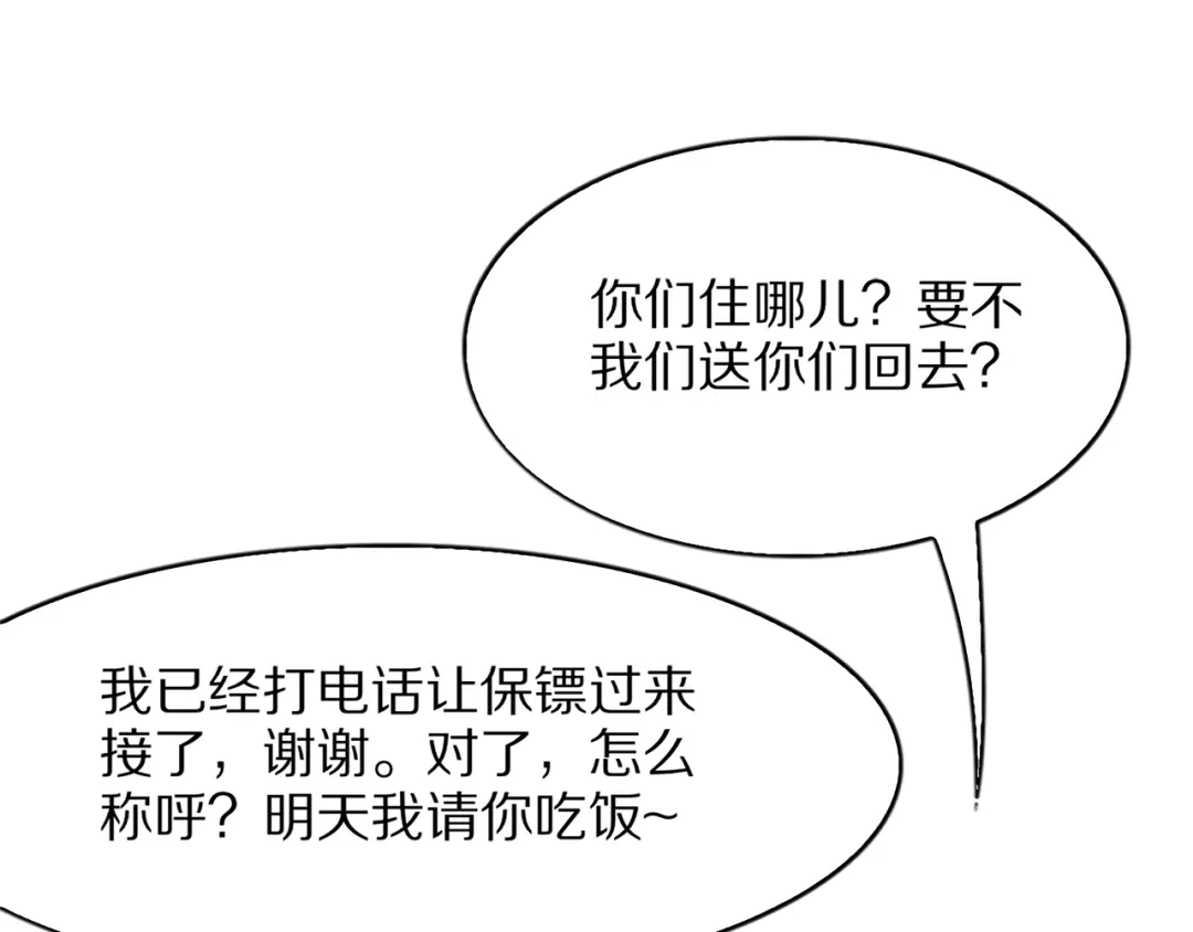 《我一个神豪，当渣男很合理吧》第25话 特别的邂逅 第74页