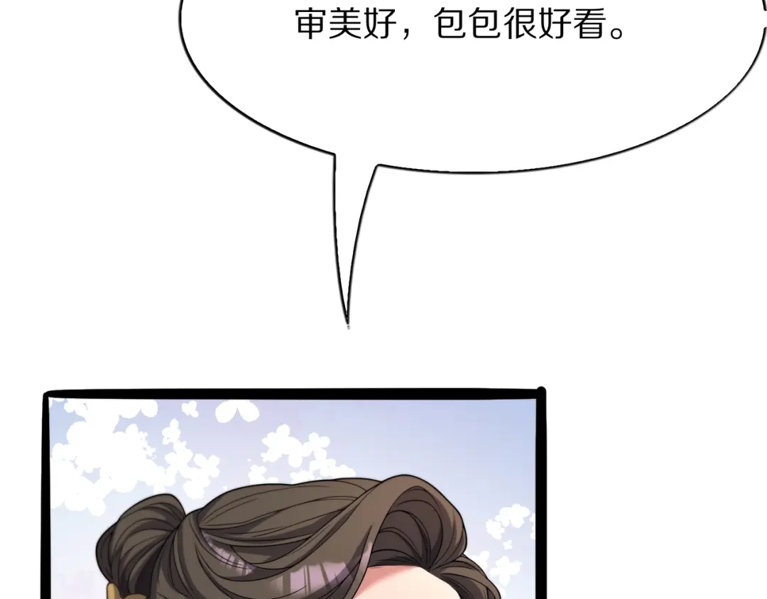 《我一个神豪，当渣男很合理吧》第25话 特别的邂逅 第106页