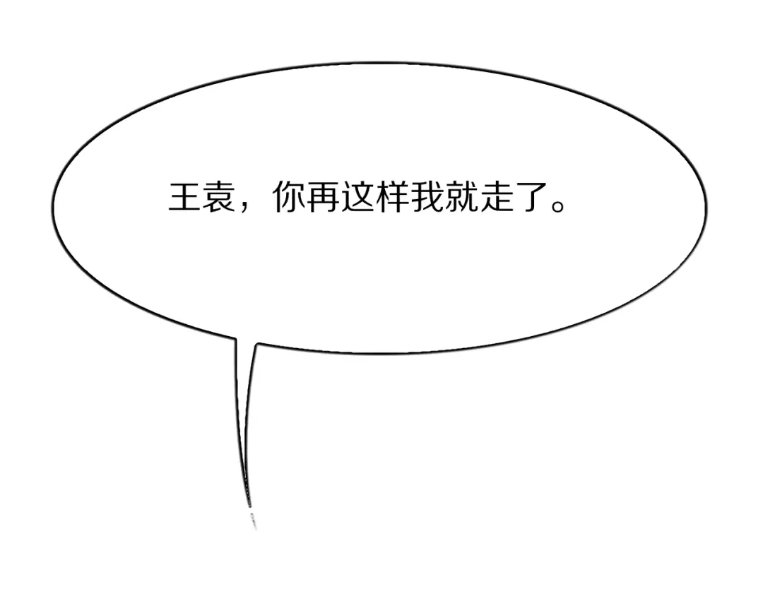 《我一个神豪，当渣男很合理吧》第25话 特别的邂逅 第141页