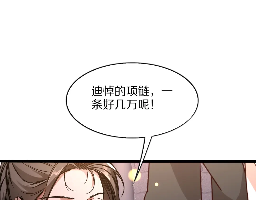 《我一个神豪，当渣男很合理吧》第25话 特别的邂逅 第133页