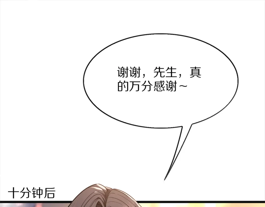 《我一个神豪，当渣男很合理吧》第25话 特别的邂逅 第53页