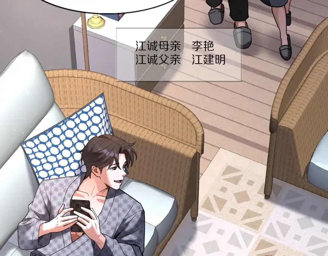 《我一个神豪，当渣男很合理吧》第25话 特别的邂逅 第99页